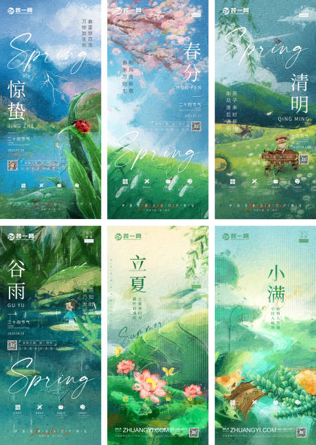 源文件下载【24节气海报惊蛰春分清明谷雨立夏小满】编号：32340016043091386