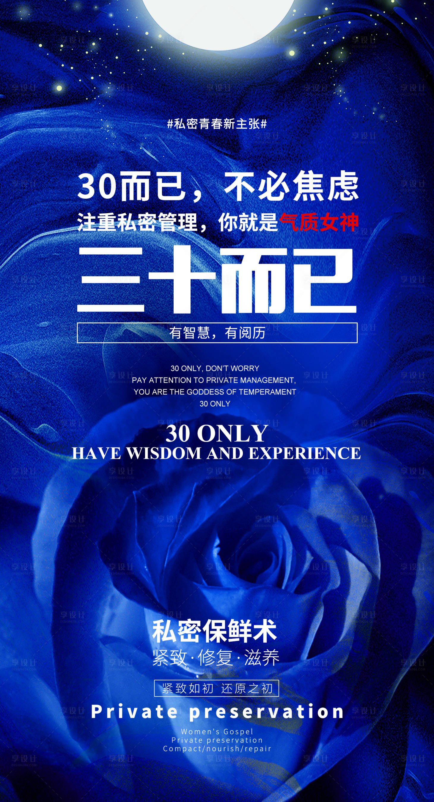 源文件下载【私密健康海报】编号：93010015935056536