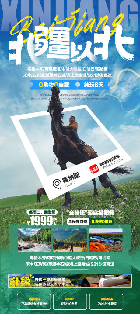源文件下载【新疆旅游海报】编号：70330015986838418