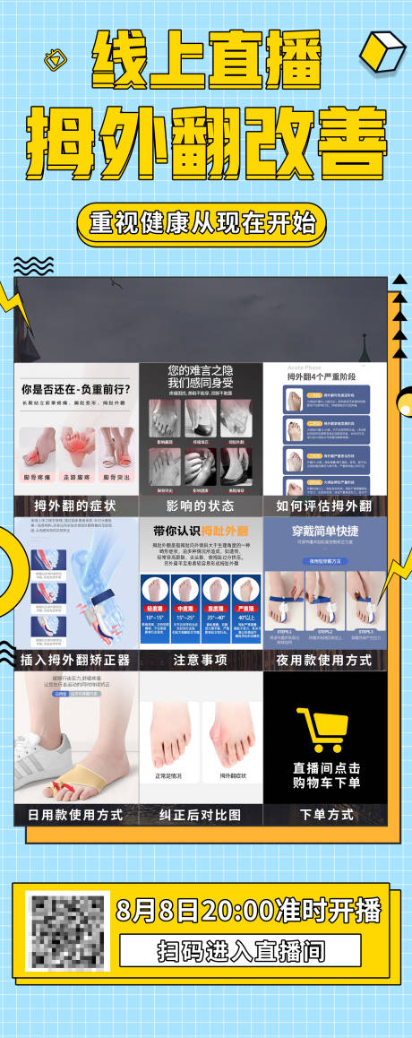 源文件下载【运动线上直播带货长图海报】编号：87920016339101873