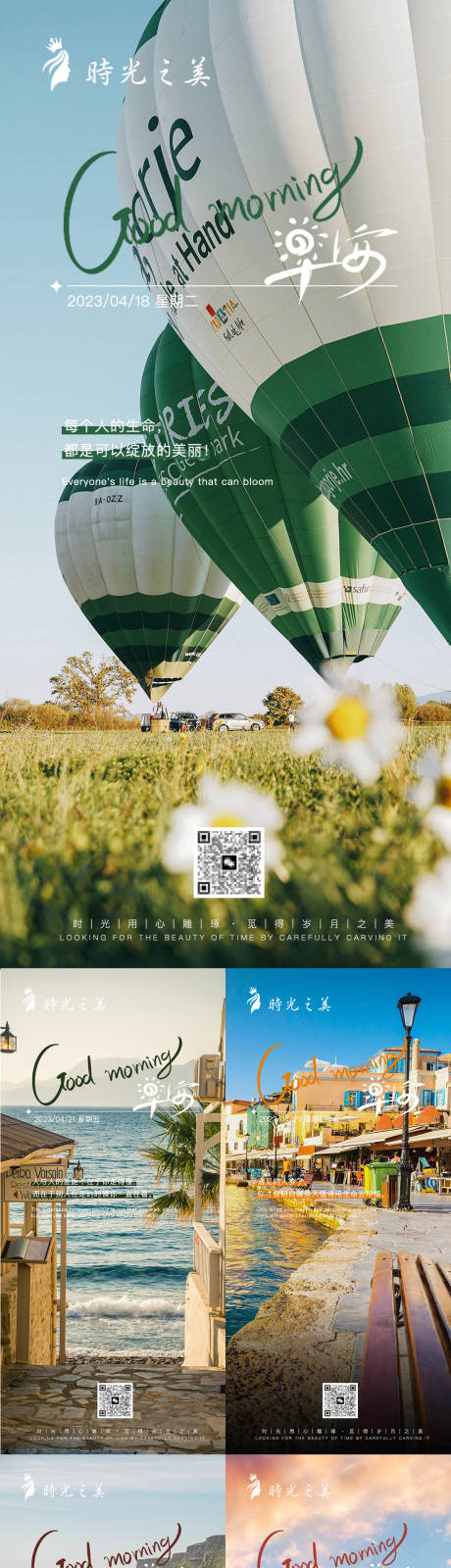 源文件下载【享设计】搜索编号：70150015890593134【春天风景简单早安系列海报】