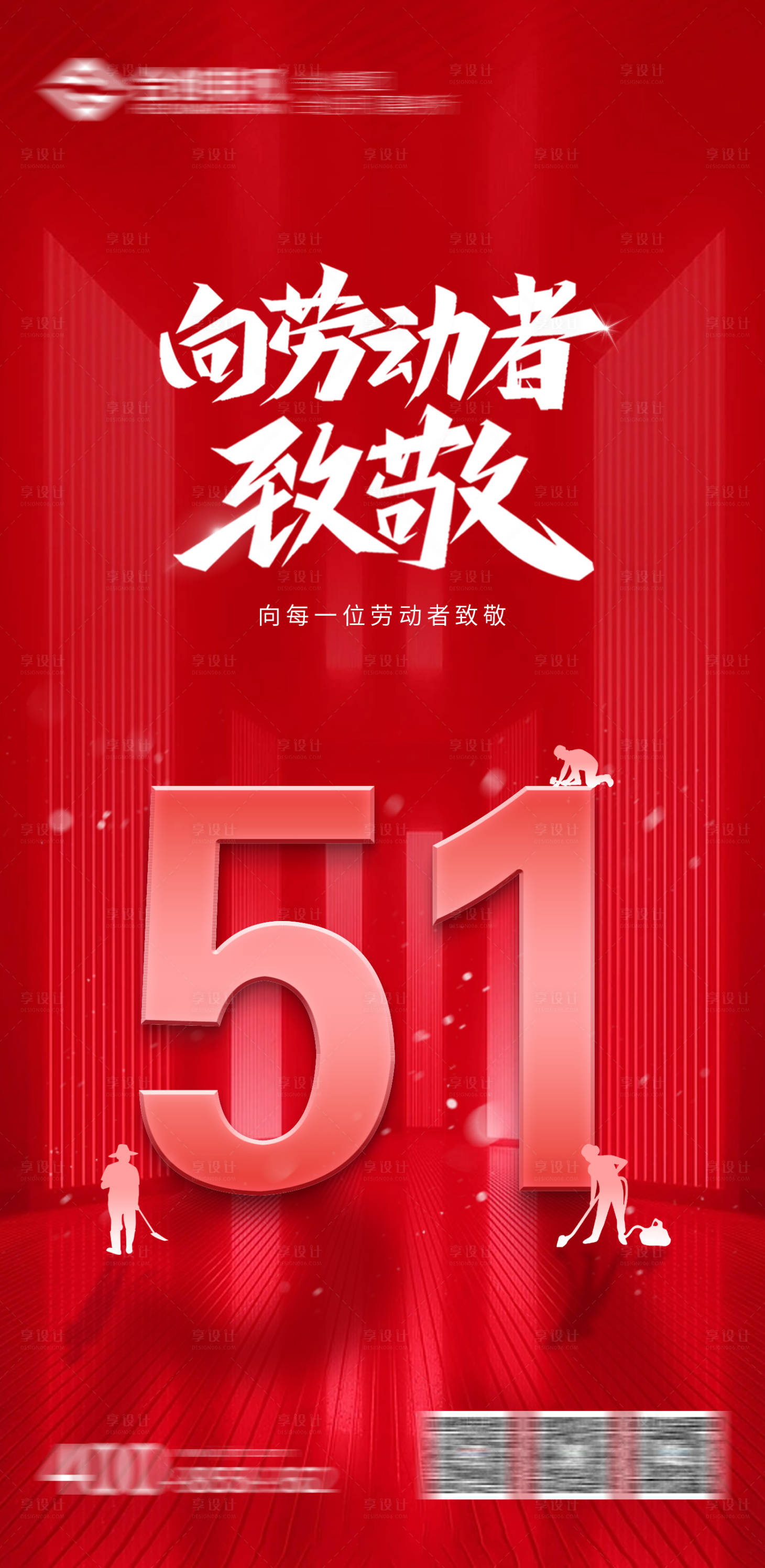 源文件下载【五一劳动节海报】编号：15480016374831473