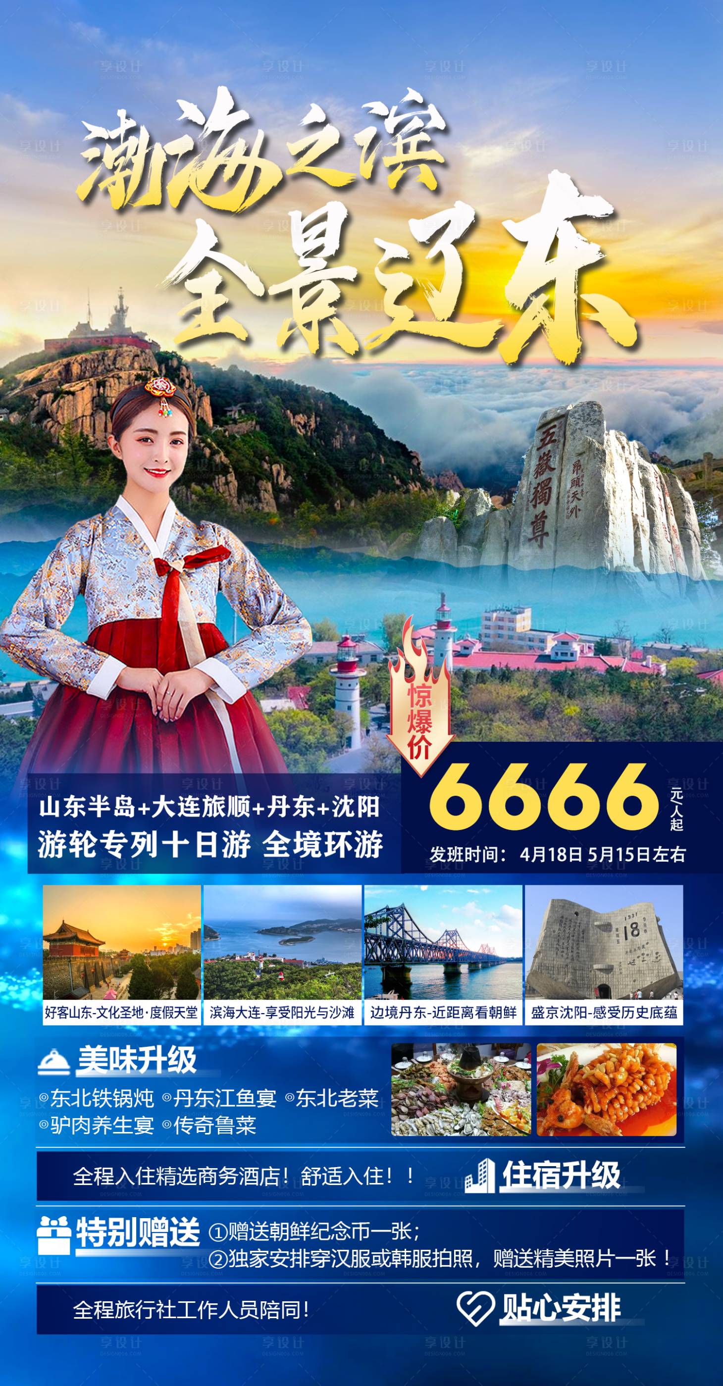 源文件下载【享设计】搜索编号：34320016066113518【渤海之滨 】