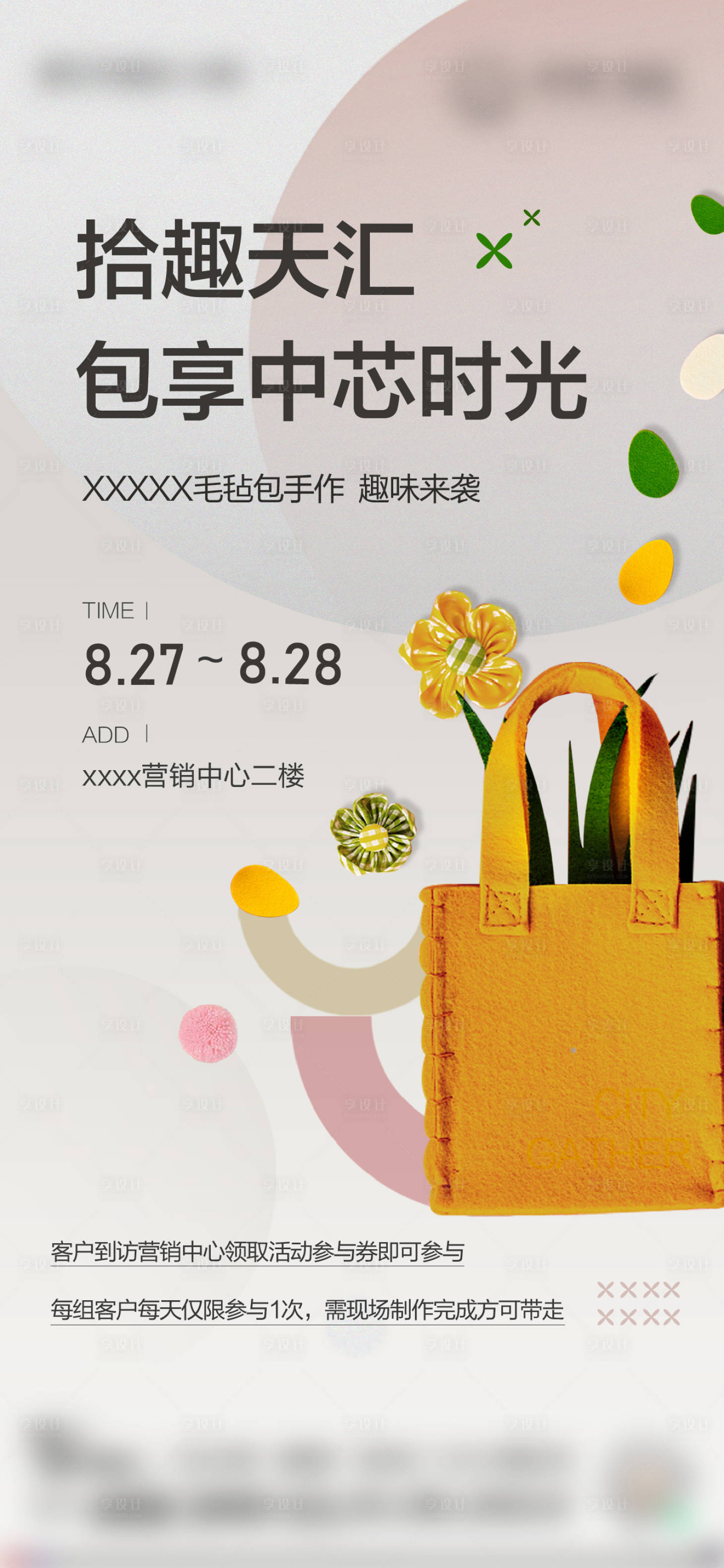 源文件下载【享设计】搜索编号：34450015953441818【包毡包手作】