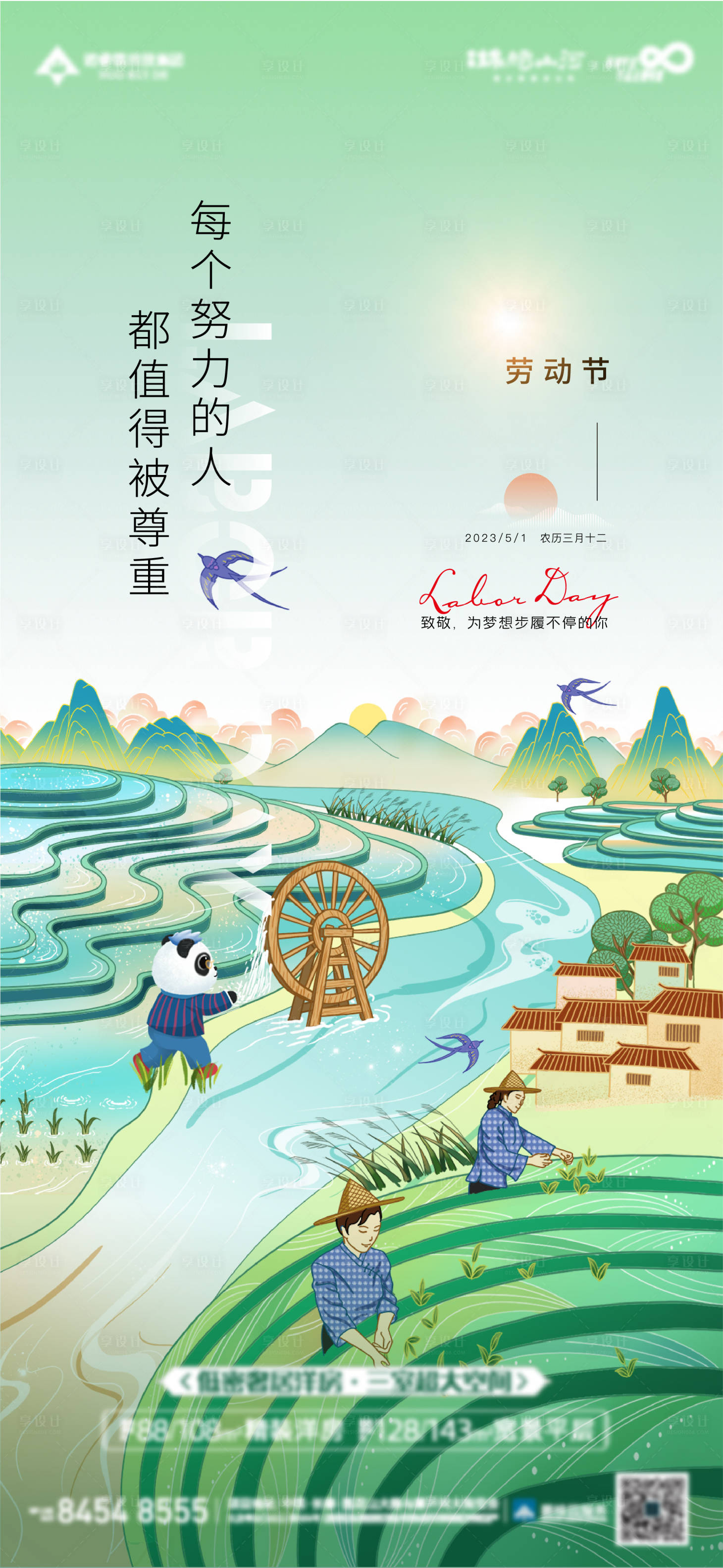 源文件下載【享設(shè)計(jì)】搜索編號(hào)：47930016276576321【五一勞動(dòng)節(jié) 】