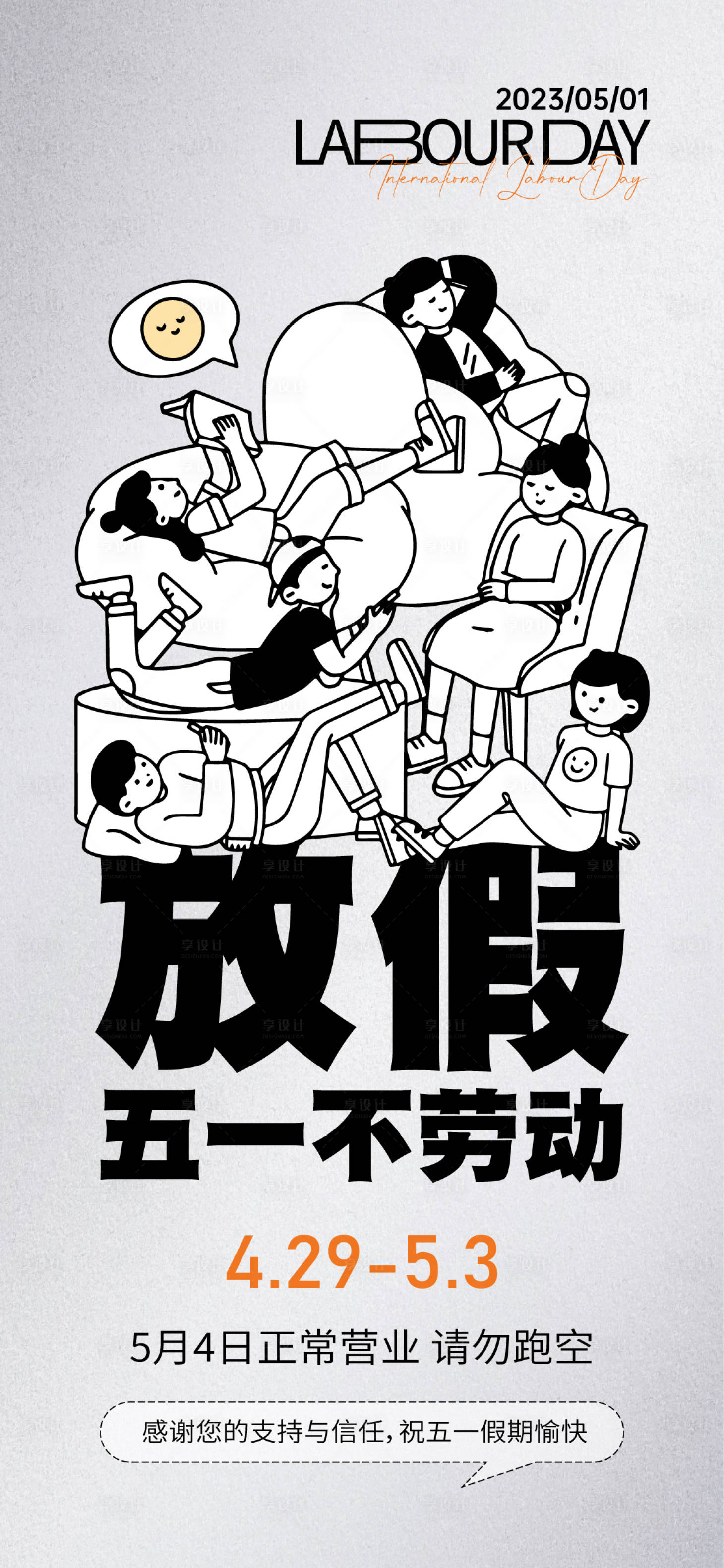 源文件下载【享设计】搜索编号：89480016258937651【五一放假通知手绘海报】