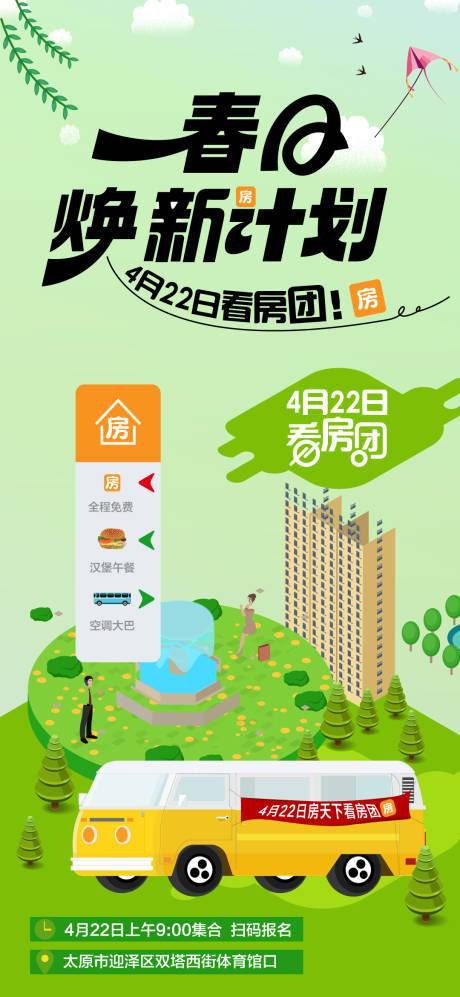 源文件下载【看房海报】编号：20340016055788953