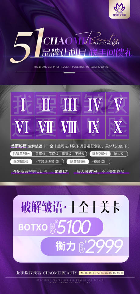 源文件下载【医美保妥适活动海报】编号：42150016348909480