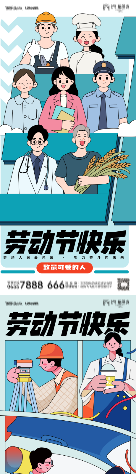 源文件下载【51劳动节海报】编号：78460015843288403