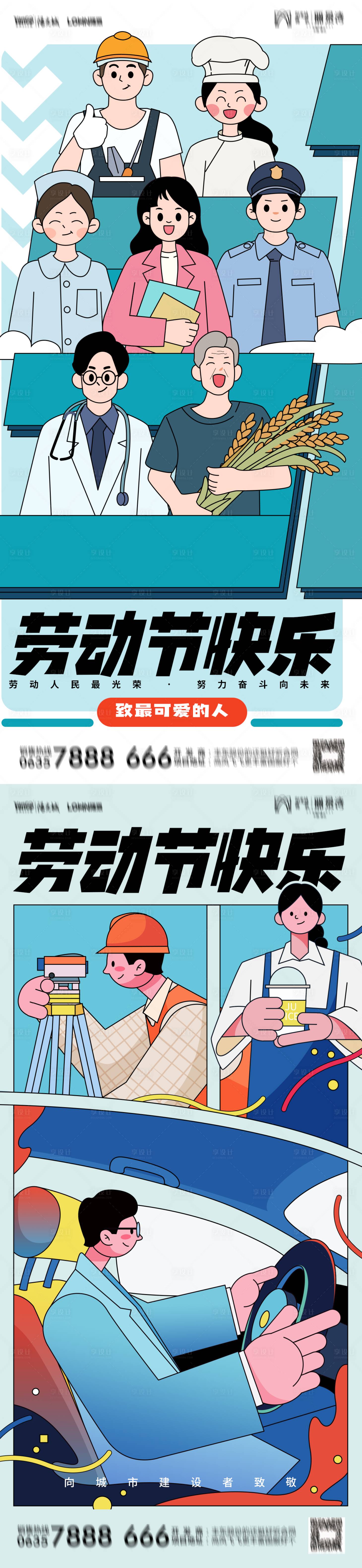 源文件下载【51劳动节海报】编号：78460015843288403