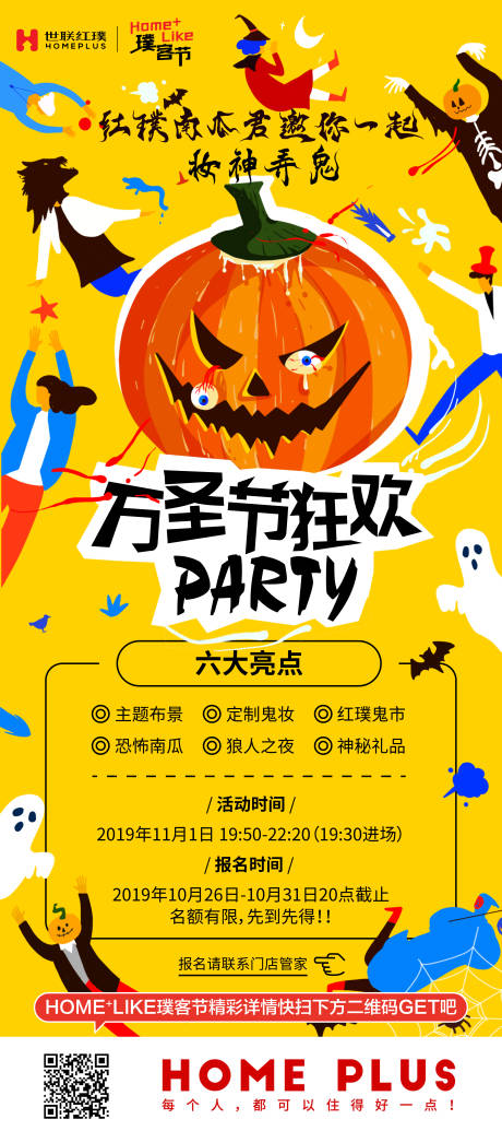 源文件下载【万圣节易拉宝】编号：11890016204003329