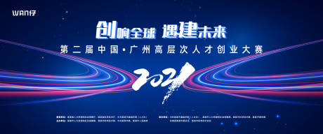 源文件下载【享设计】搜索编号：97990016012511326【人才创意大赛活动背景板】