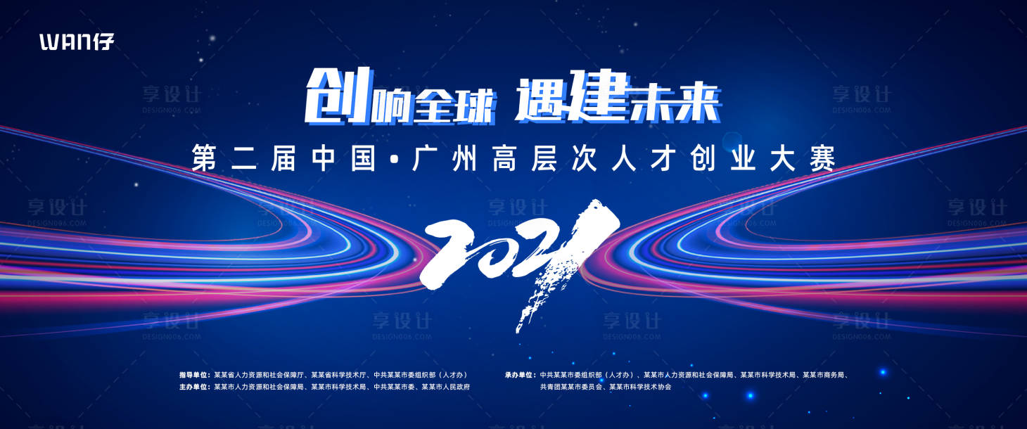 源文件下載【享設計】搜索編號：97990016012511326【人才創意大賽活動背景板】