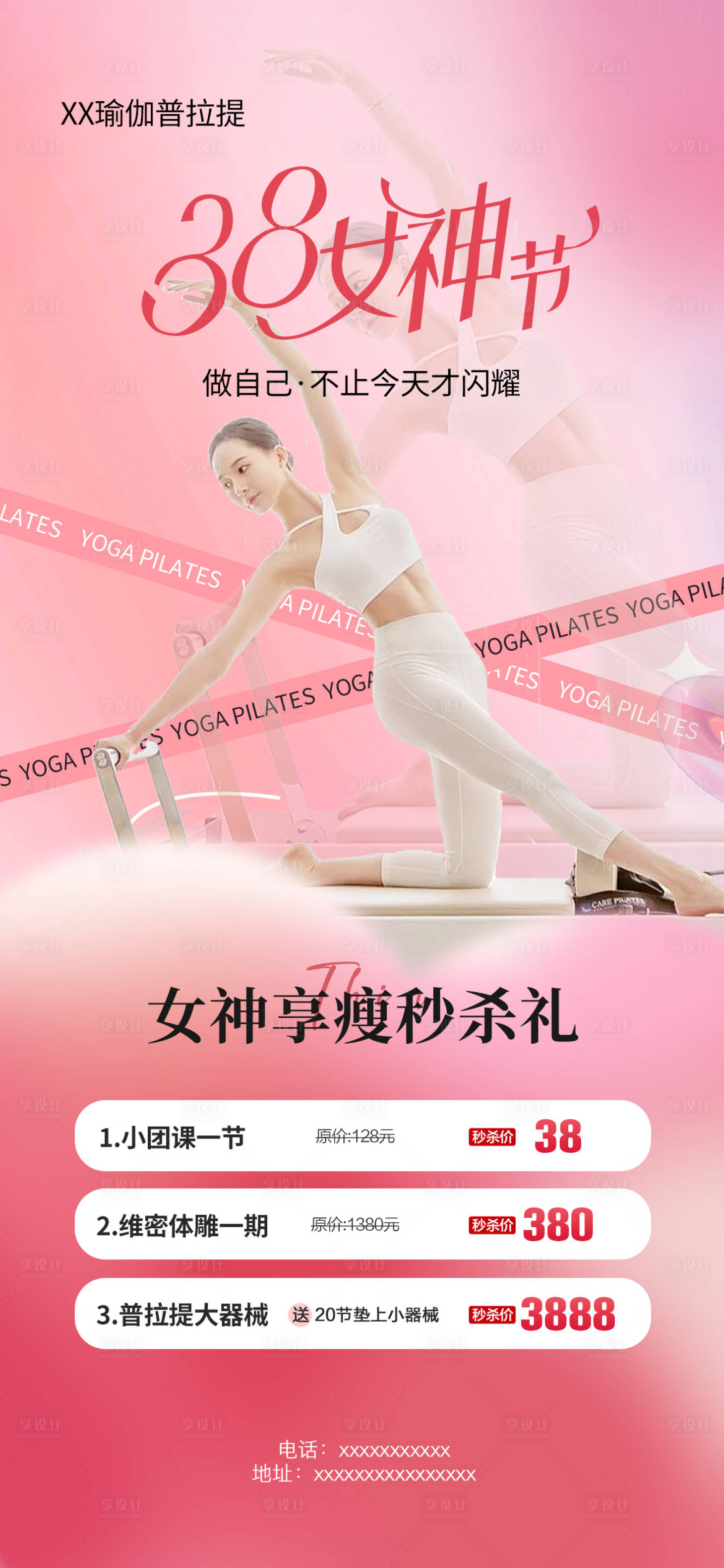 源文件下载【享设计】搜索编号：36880016195717977【女神节海报】