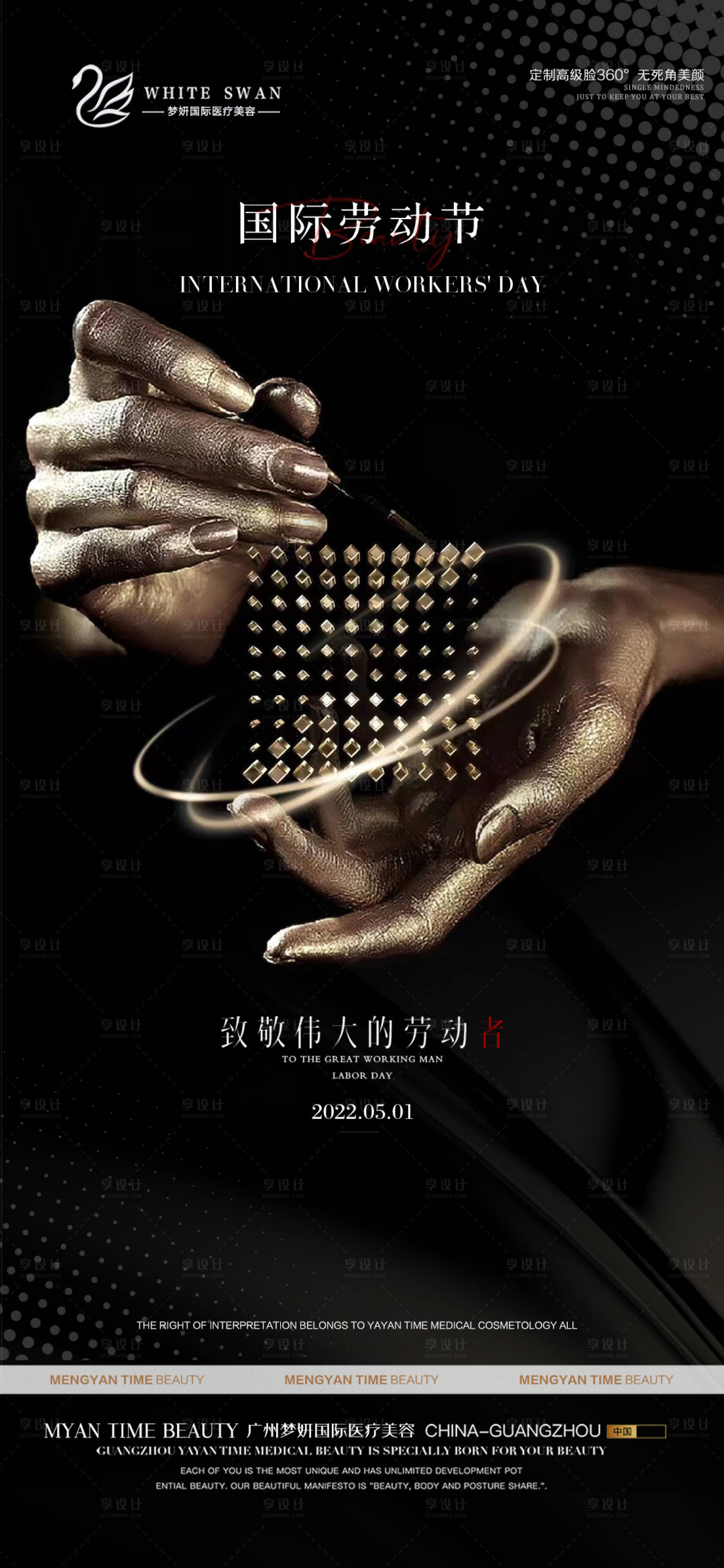 源文件下载【医美五一劳动节海报】编号：45720016376863523