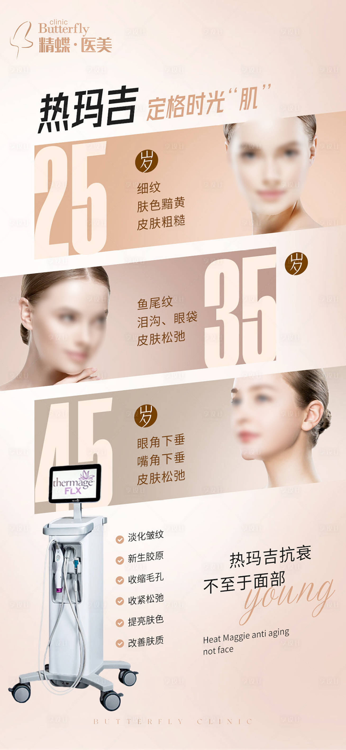 源文件下載【享設計】搜索編號：71290015866014161【醫美熱瑪吉海報】