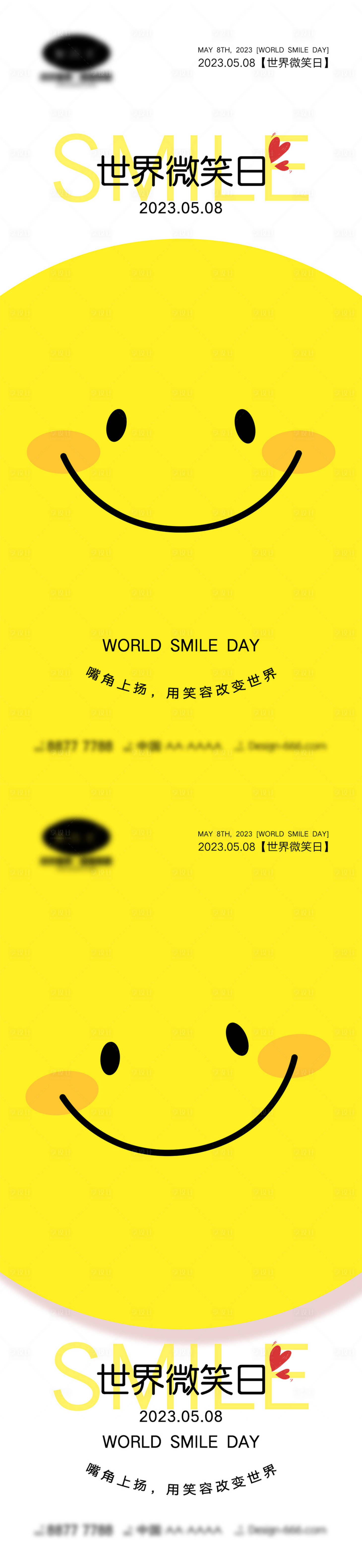 源文件下载【世界微笑日海报】编号：51590015864398656