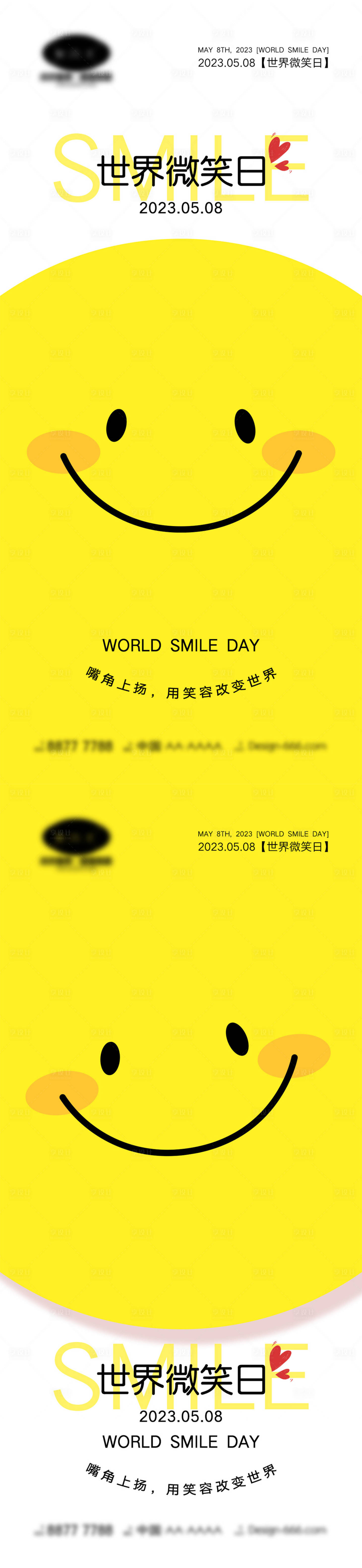 编号：20230405165511842【享设计】源文件下载-世界微笑日海报