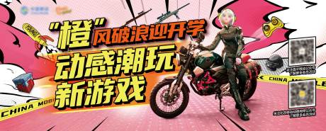 源文件下載【開學游戲活動背景板】編號：18310015927051652