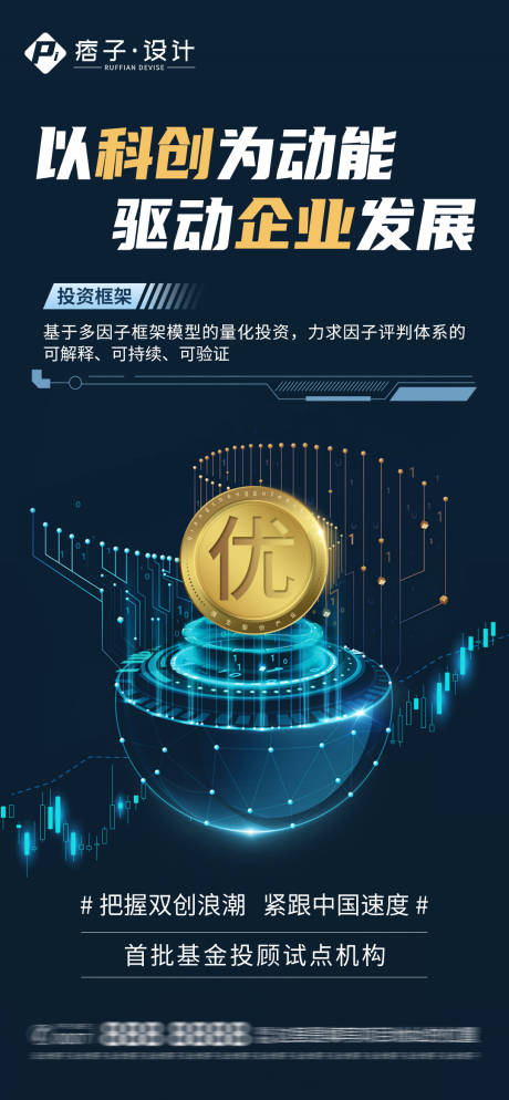 源文件下载【科技证券海报】编号：19290015867084157