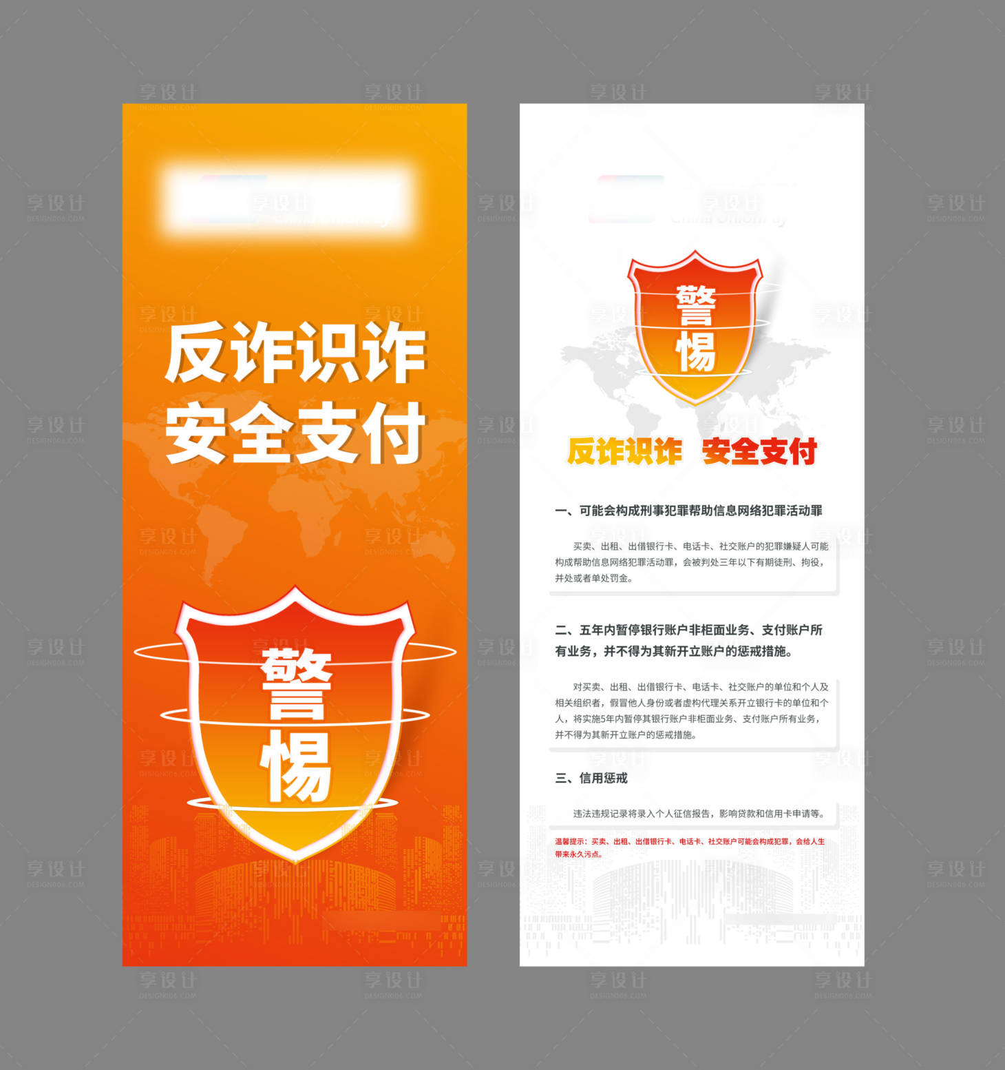 源文件下载【享设计】搜索编号：49660015926868596【安全转账银行系列展架易拉宝】