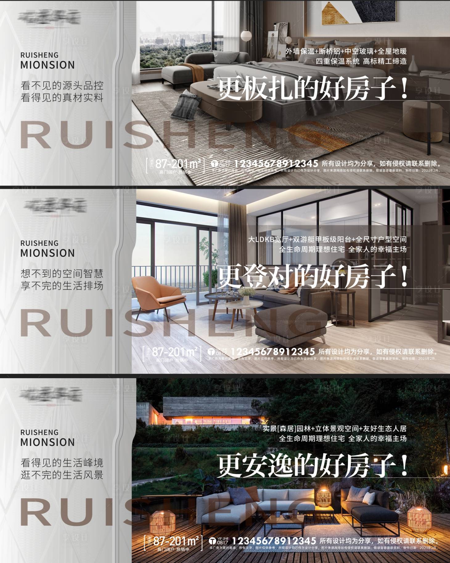 源文件下载【享设计】搜索编号：24130015876474624【地产价值海报】