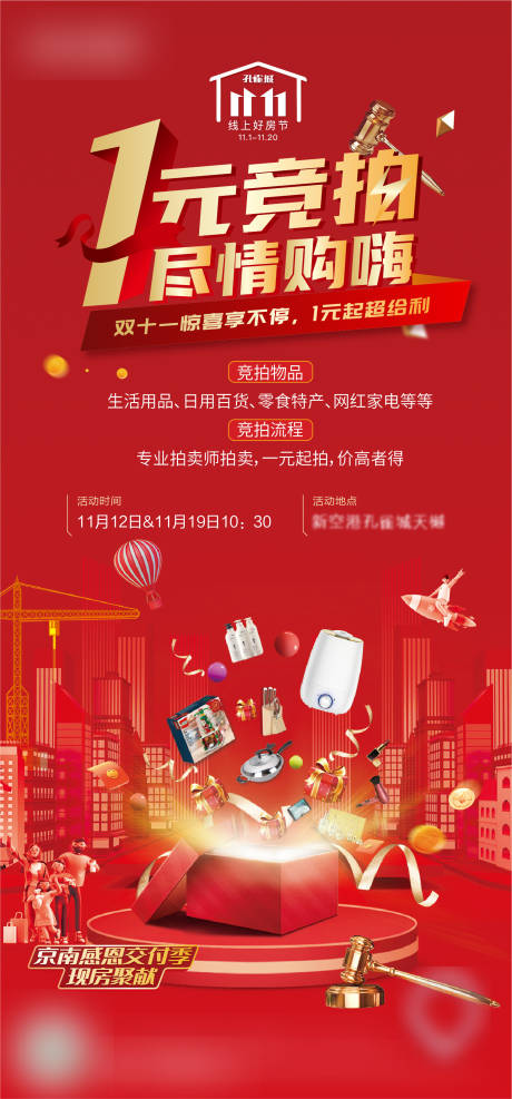 源文件下载【一元竞拍红金海报】编号：78640015878312057