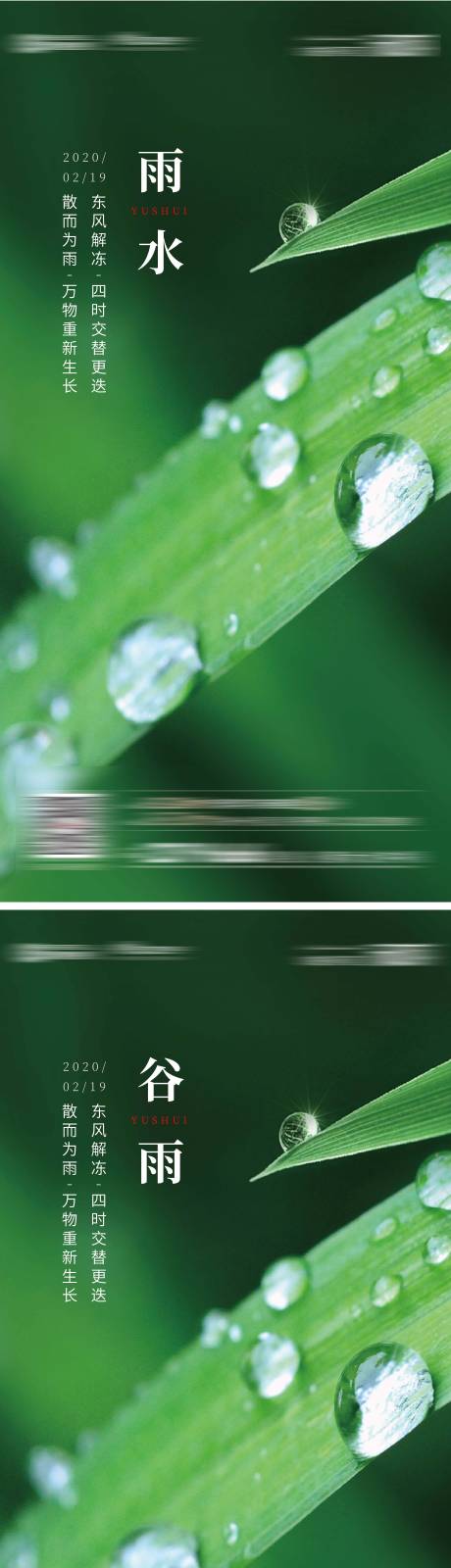 源文件下载【谷雨节气海报】编号：42290016160187701