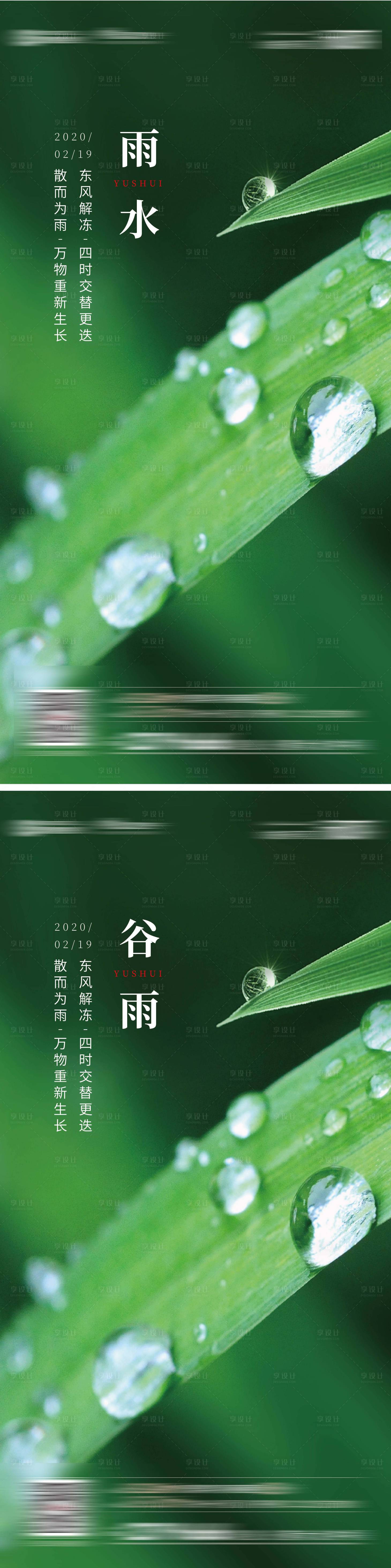 源文件下载【谷雨节气海报】编号：42290016160187701
