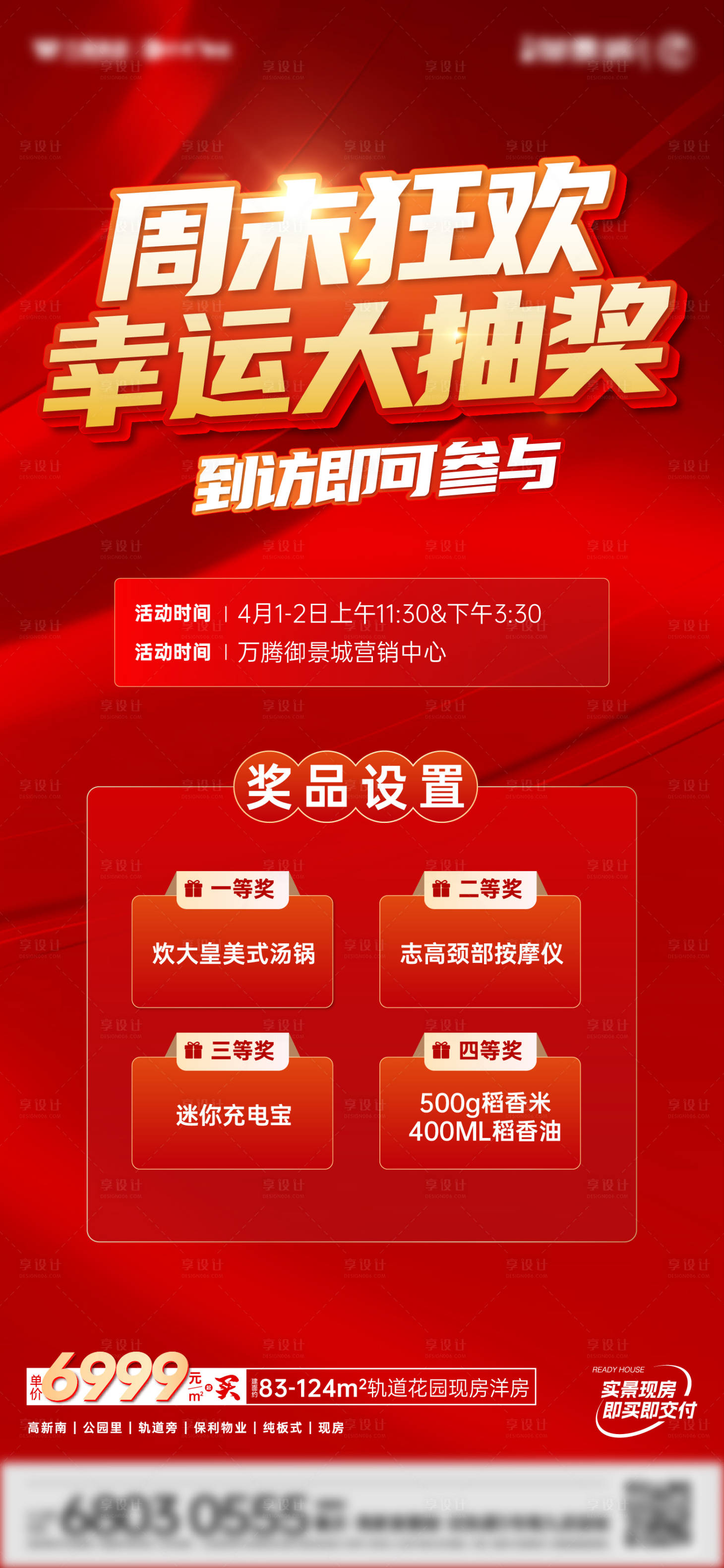 源文件下载【享设计】搜索编号：44390015843369277【地产抽奖海报】