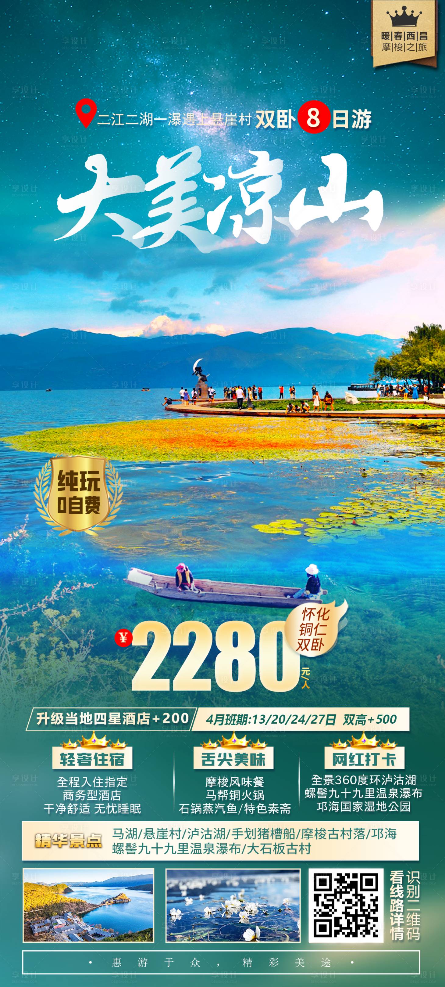 源文件下载【享设计】搜索编号：49740016026638970【大美凉山】