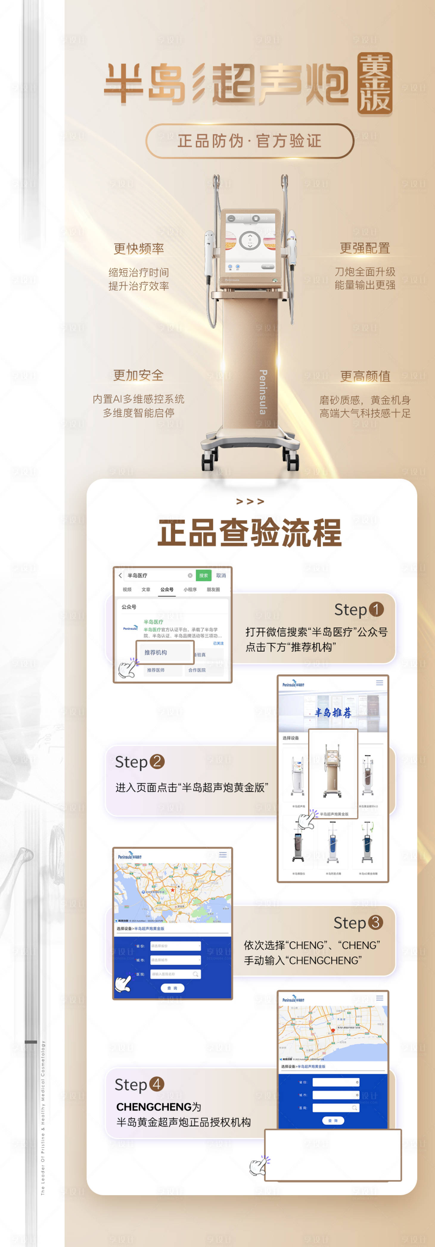 源文件下載【享設(shè)計(jì)】搜索編號：81830016080907902【醫(yī)美黃金超聲炮四重正品驗(yàn)證步驟】