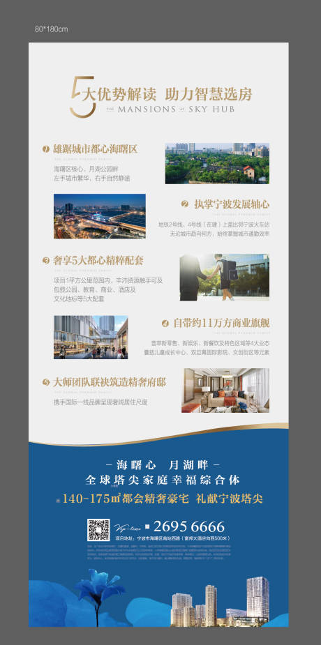 源文件下載【地產易拉寶】編號：81020016104613638