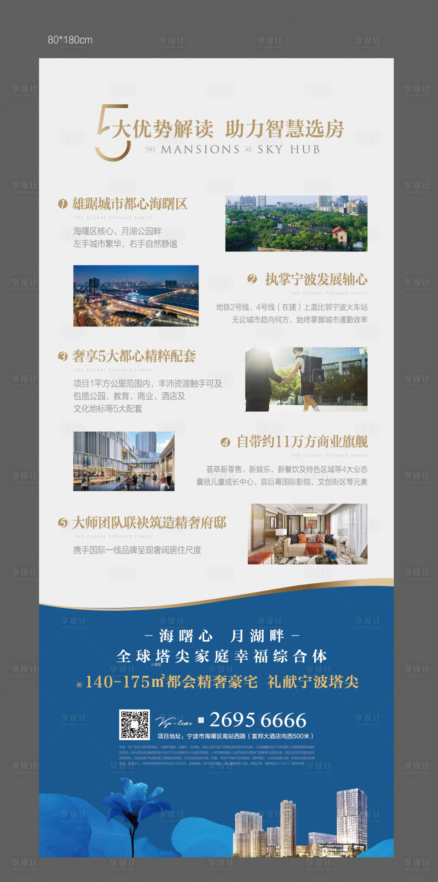 源文件下載【享設(shè)計】搜索編號：81020016104613638【地產(chǎn)易拉寶】