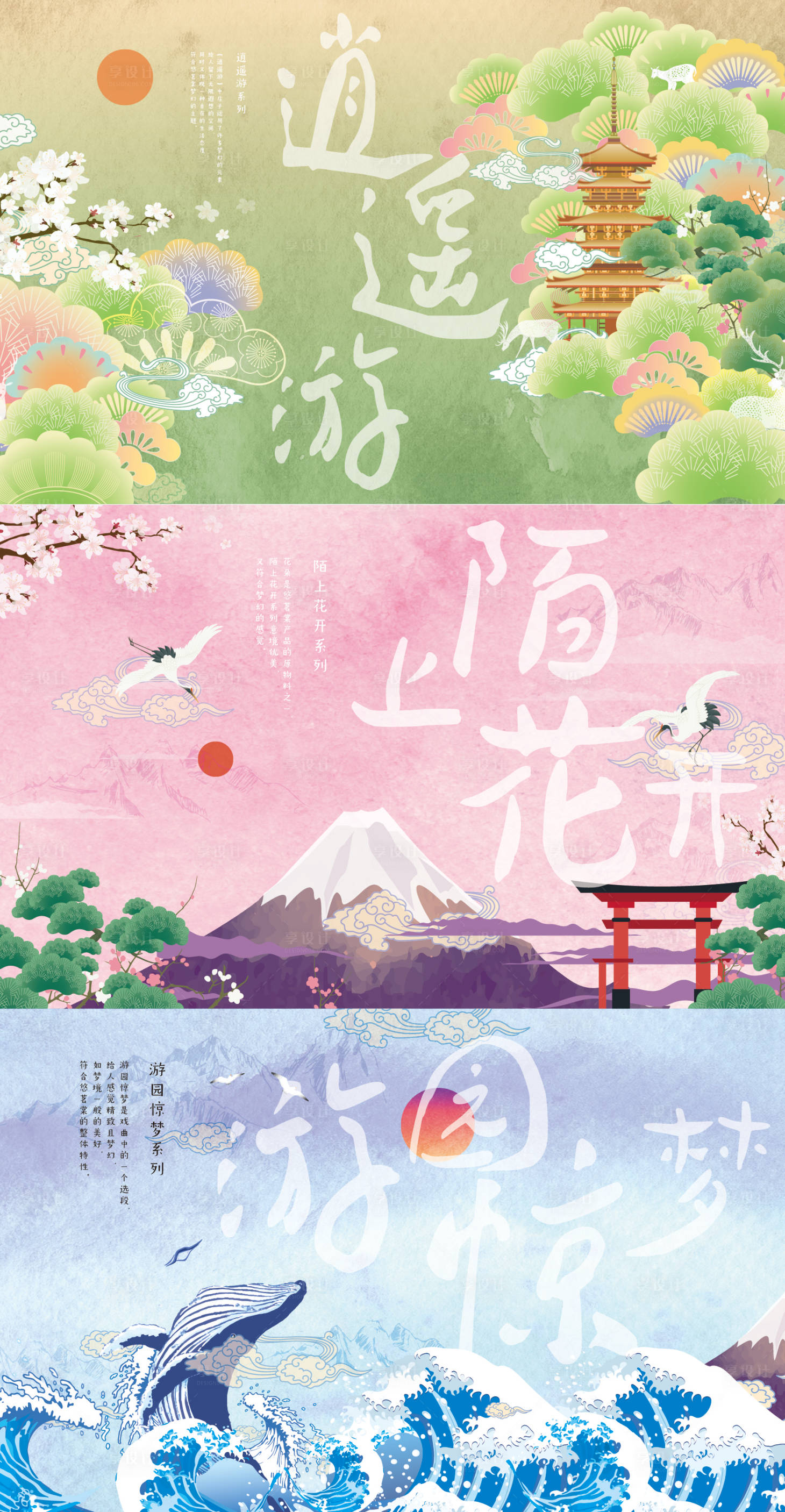 源文件下载【背景板-餐饮-主题插画-古风-樱花】编号：88480016136886489