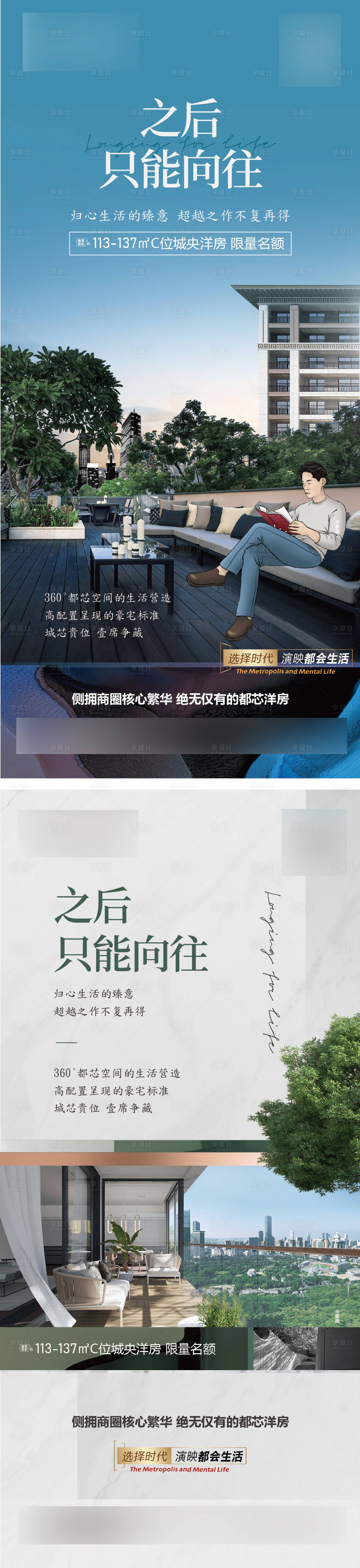 源文件下載【享設計】搜索編號：10680016267203603【洋房價值點海報】