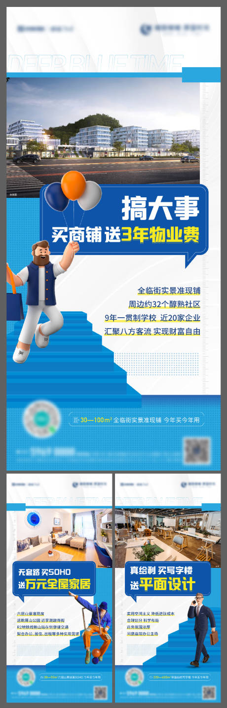 源文件下载【地产商铺商业价值点系列海报】编号：76030016366874735