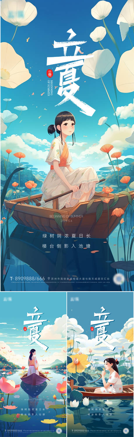 源文件下载【立夏节气海报】编号：75600016289396041