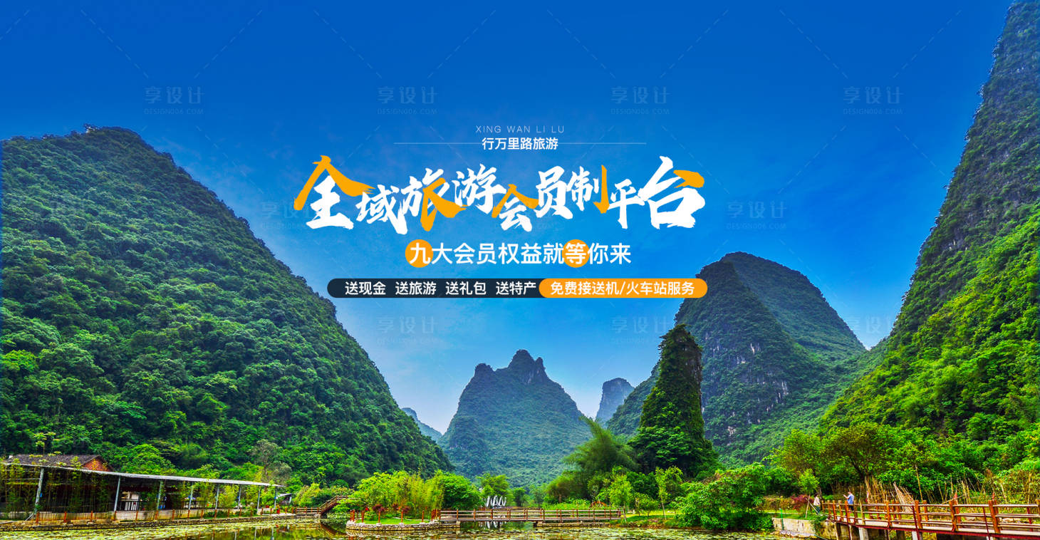 源文件下载【全国旅游海报】编号：40760015792343864