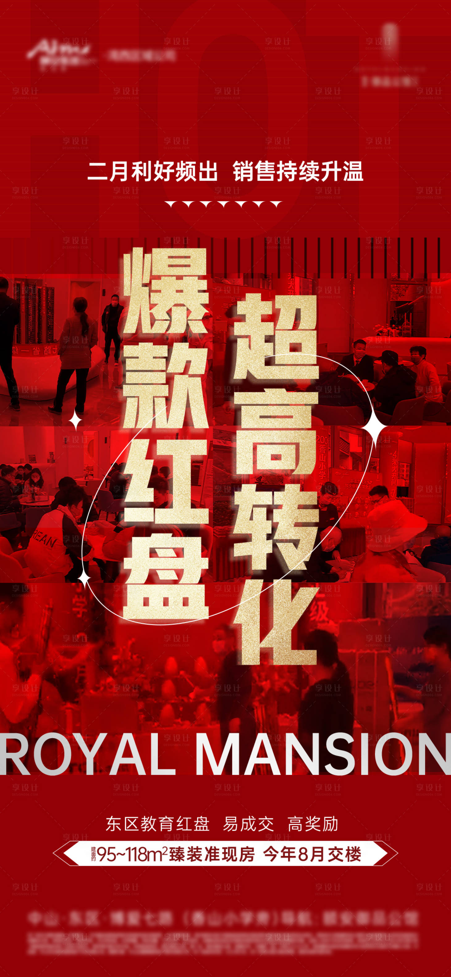 源文件下载【享设计】搜索编号：54580016358896344【房地产红色热销海报】