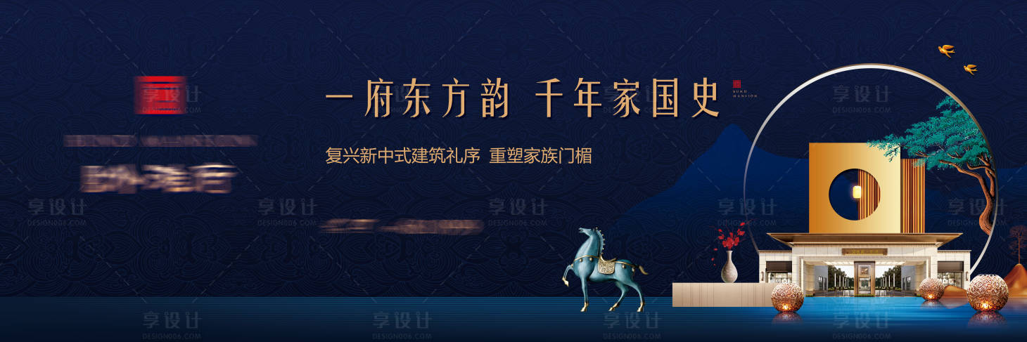 源文件下載【地產(chǎn)中式戶(hù)外展板】編號(hào)：89640016345838430