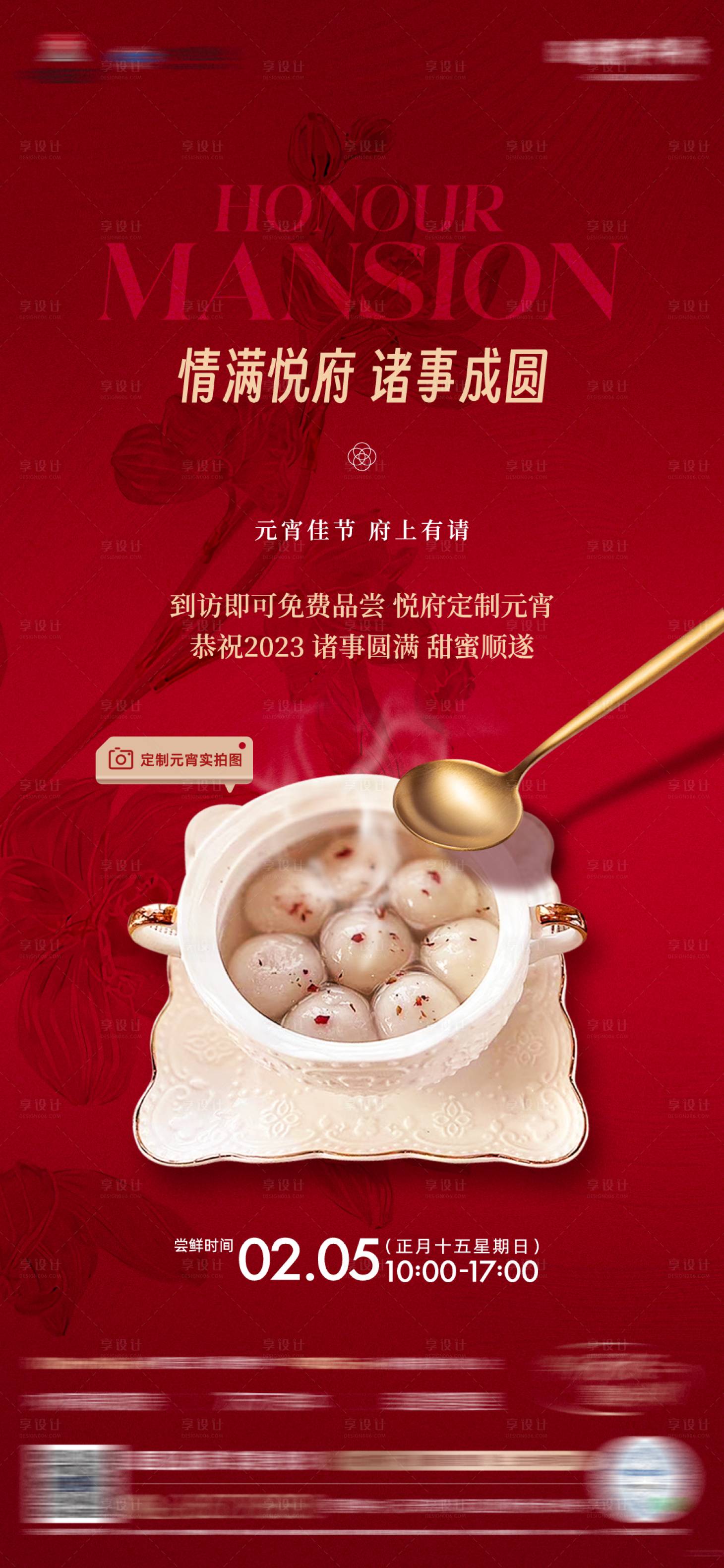 源文件下载【享设计】搜索编号：71800015805072223【房地产元宵节创意海报】