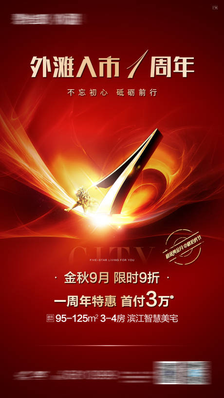 源文件下载【1周年活动红金海报】编号：70100016351518011
