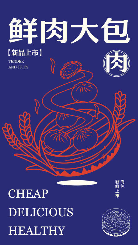 源文件下载【包子手绘海报】编号：66500015879442216