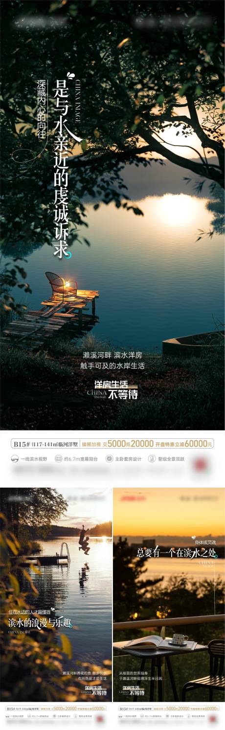 地产滨水洋房价值系列