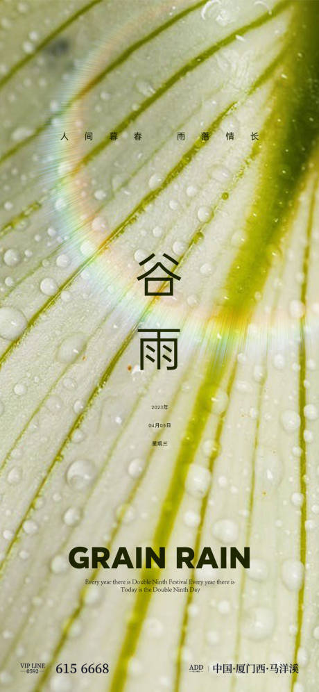 源文件下載【享設(shè)計(jì)】搜索編號(hào)：75050015889942401【谷雨節(jié)氣單圖】