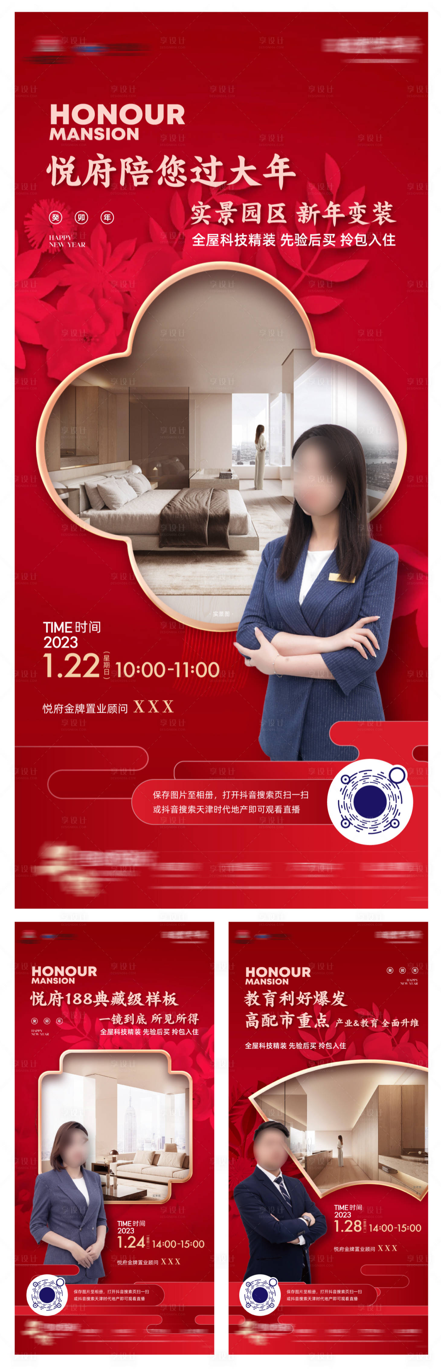 源文件下載【享設(shè)計(jì)】搜索編號(hào)：40880016104767405【房地產(chǎn)新春直播系列海報(bào)】