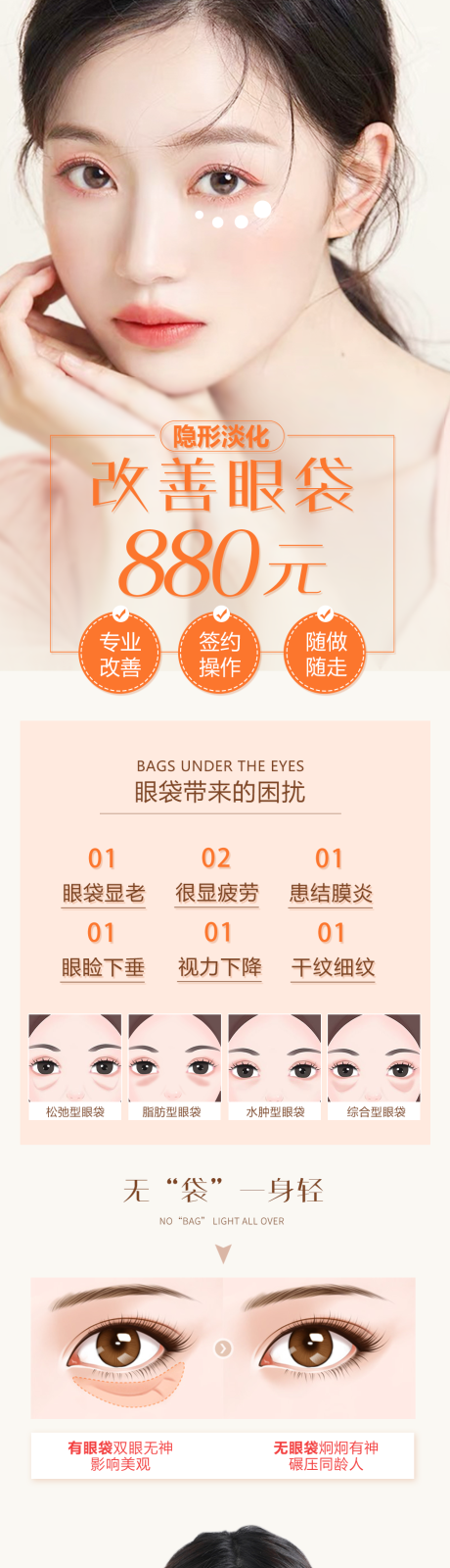 源文件下載【享設計】搜索編號：37480016303775059【改善眼袋 祛眼袋 落地頁 詳情頁 】