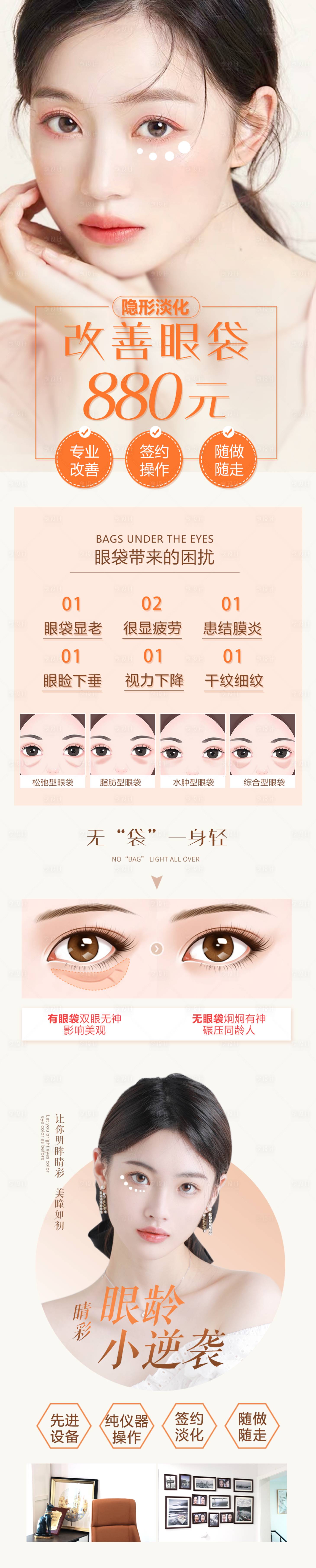 源文件下載【享設計】搜索編號：37480016303775059【改善眼袋 祛眼袋 落地頁 詳情頁 】