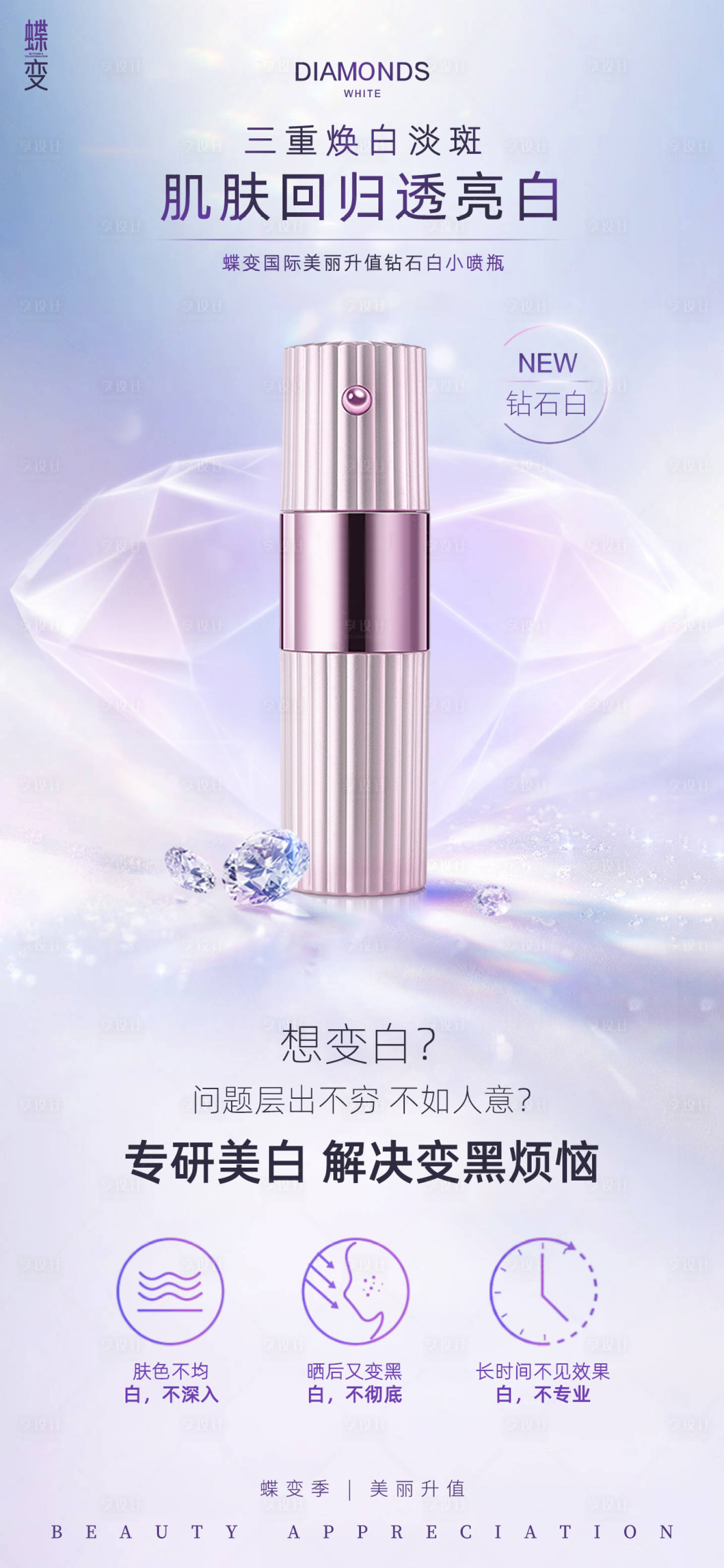 源文件下载【享设计】搜索编号：57150016067702301【美容护肤美白淡斑海报】